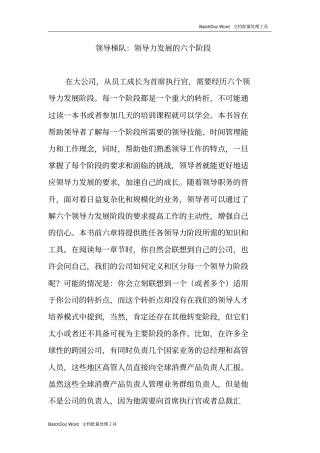 领导梯队：领导力发展的六个阶段