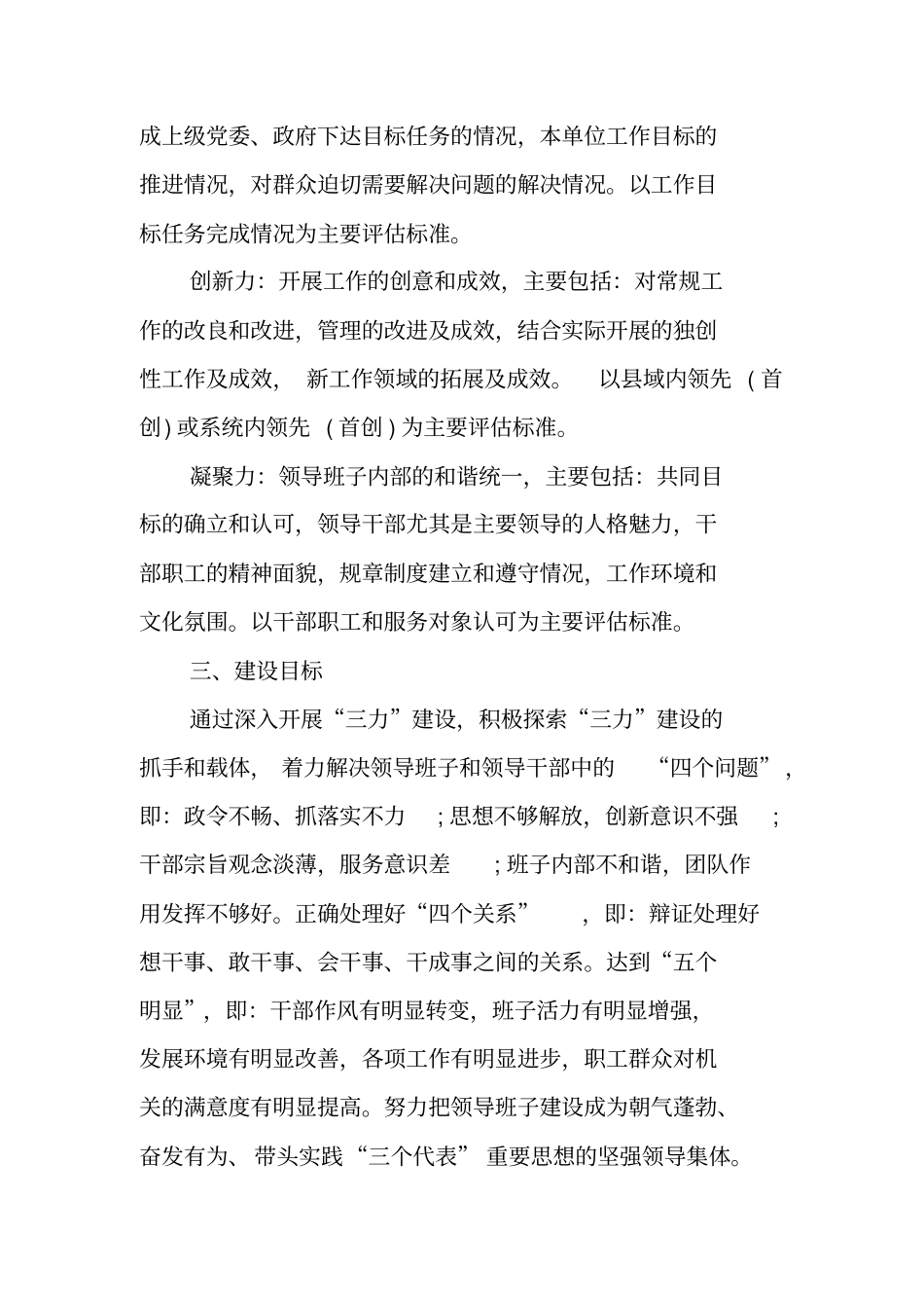 领导班子三力建设实施方案_第2页