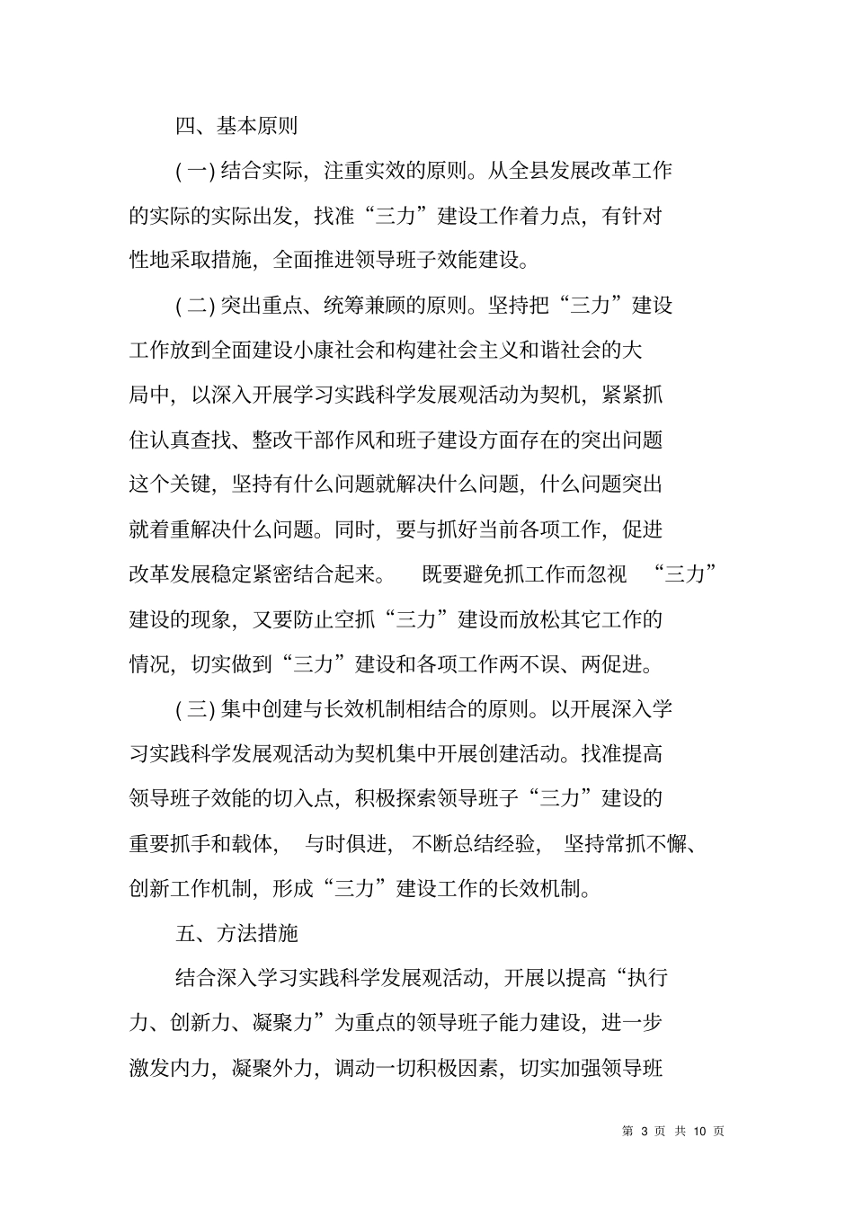 领导班子三力建设实施方案_第3页