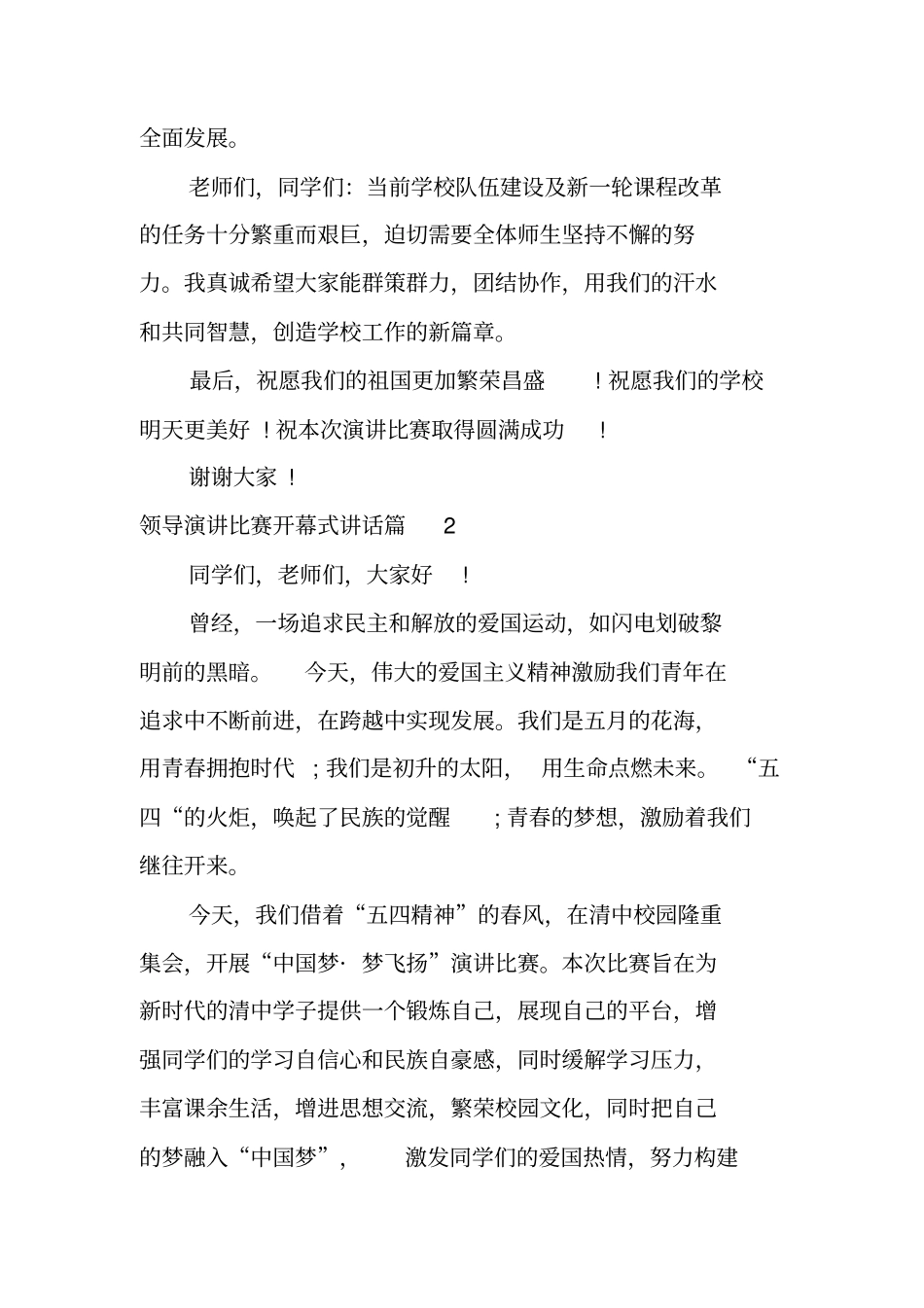 领导演讲比赛开幕式讲话_第2页