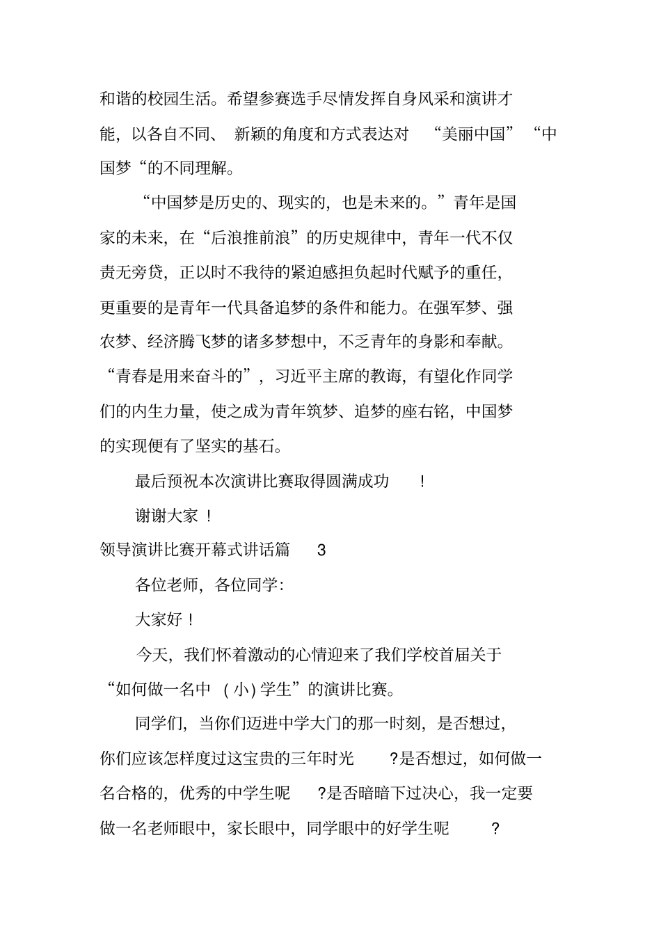 领导演讲比赛开幕式讲话_第3页