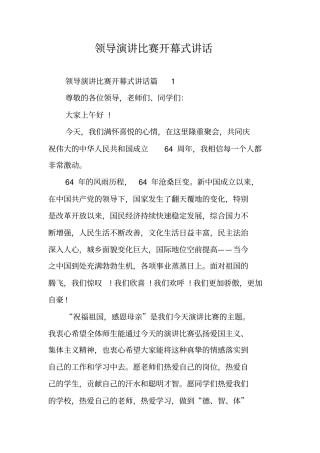 领导演讲比赛开幕式讲话