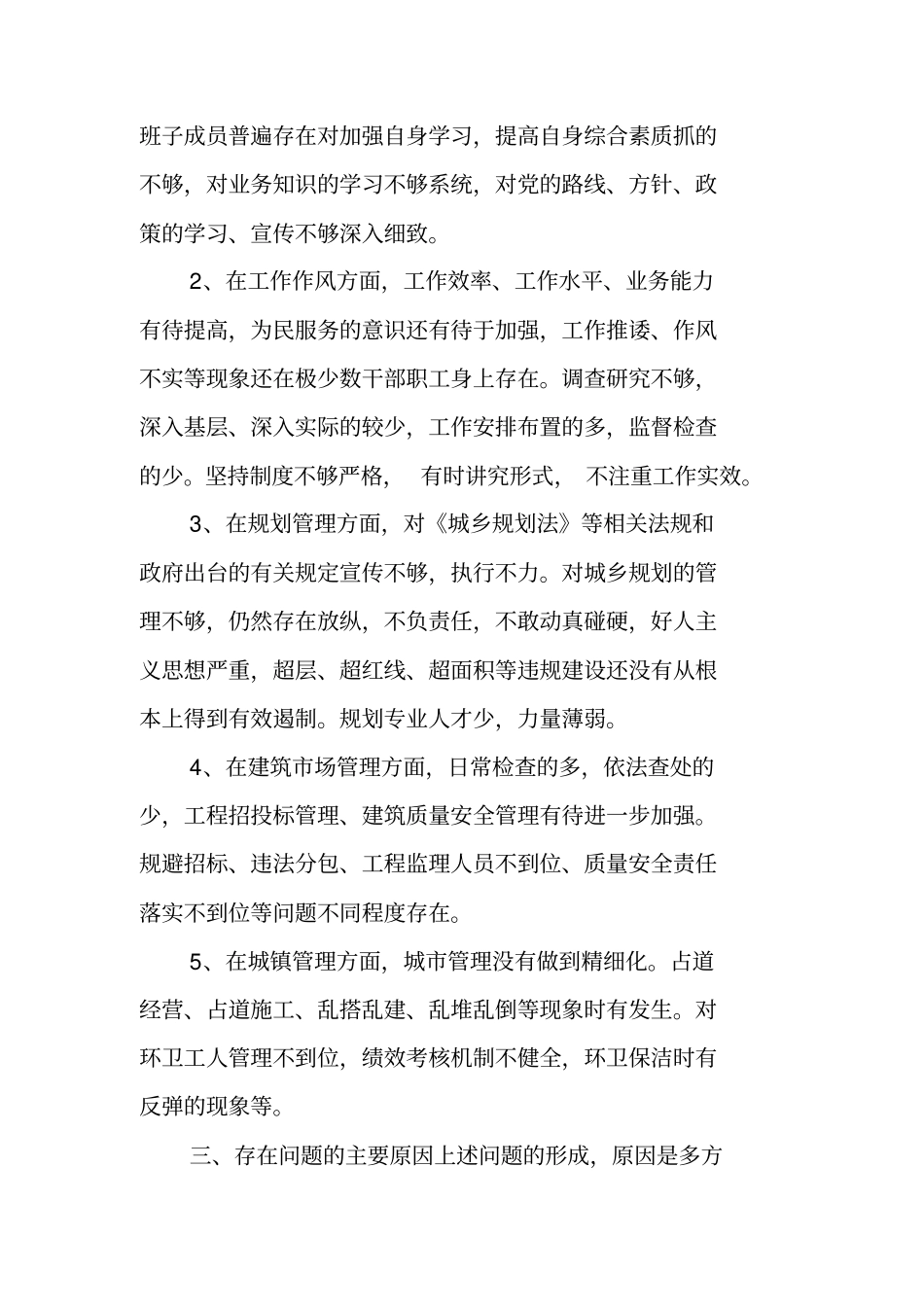 领导班子严肃换届纪律确保风清气正对照检查材料_第2页