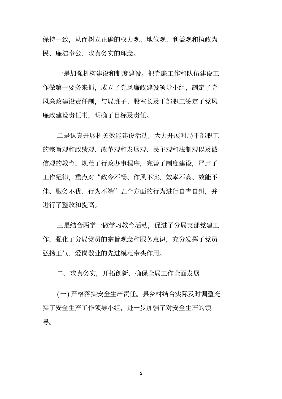 领导班子个人述职报告2020_第2页