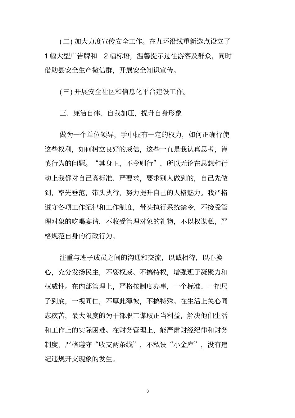 领导班子个人述职报告2020_第3页