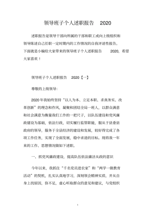 领导班子个人述职报告2020