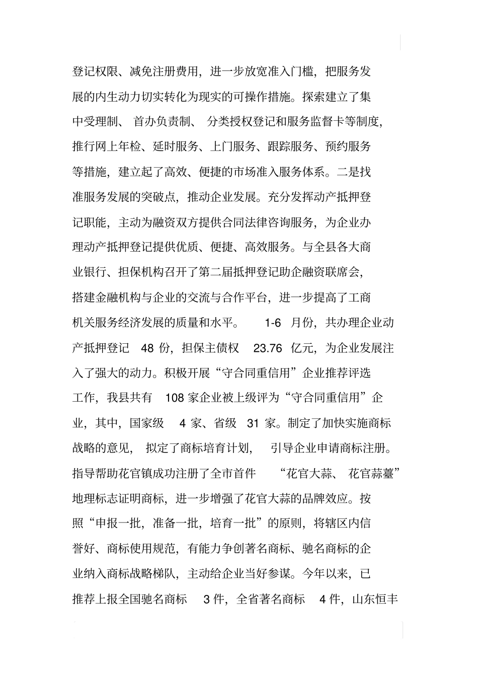 领导班子两评一树自查自评报告_第2页