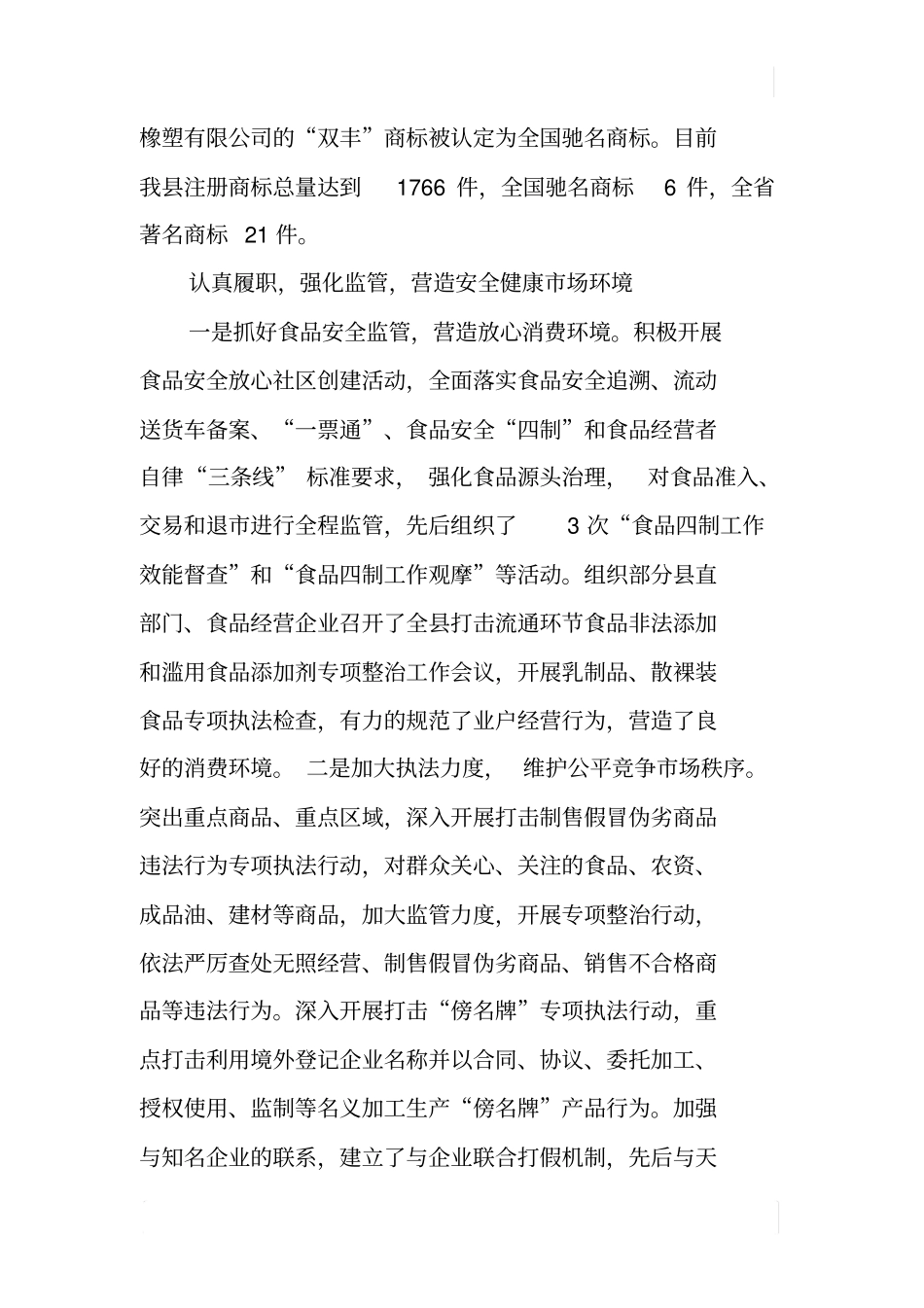 领导班子两评一树自查自评报告_第3页