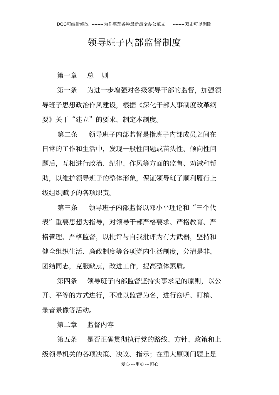 领导班子内部监督制度_第1页