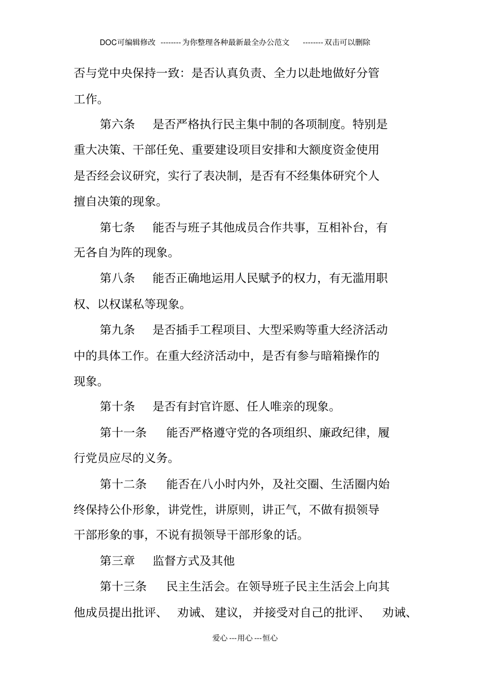 领导班子内部监督制度_第2页