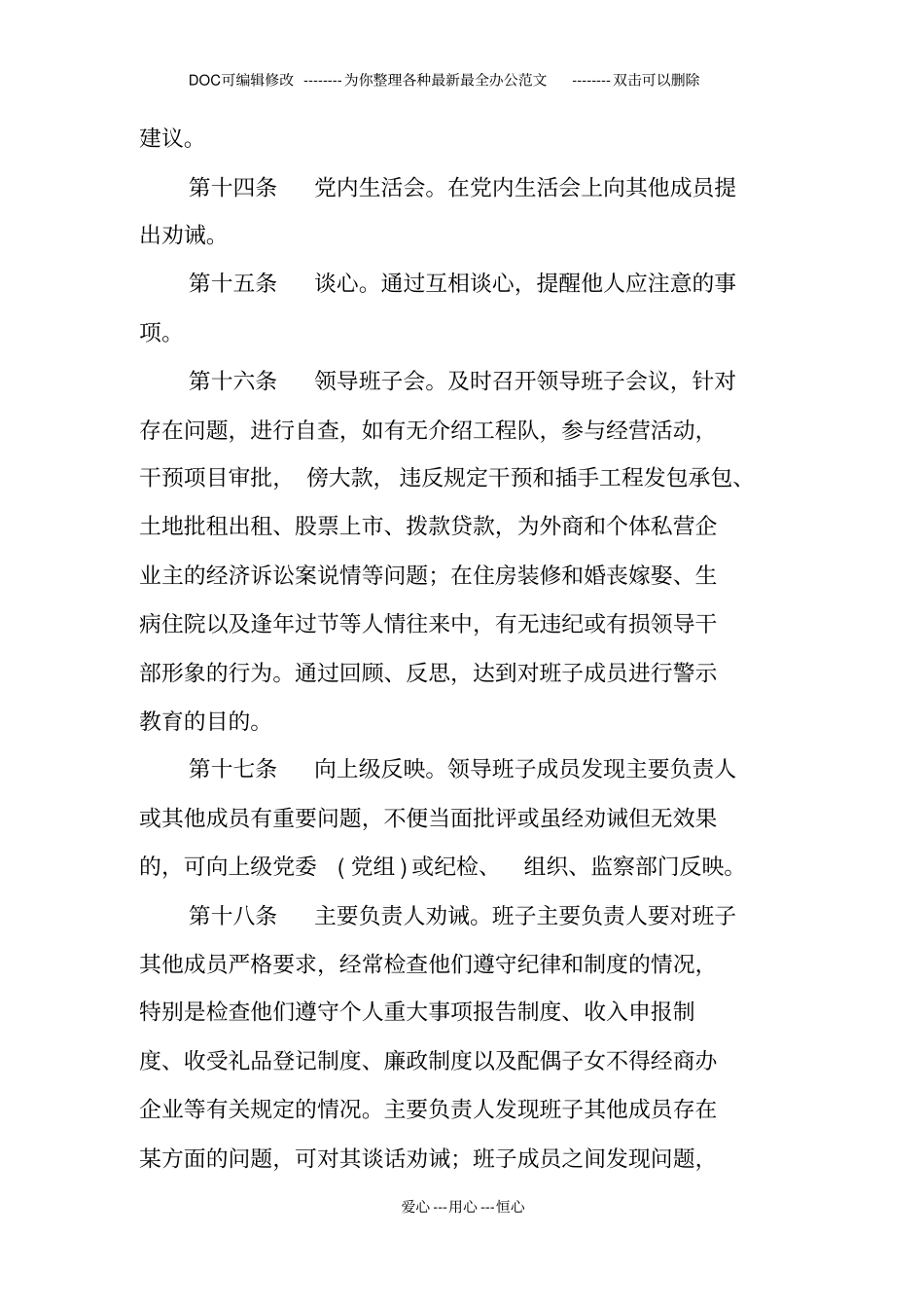 领导班子内部监督制度_第3页