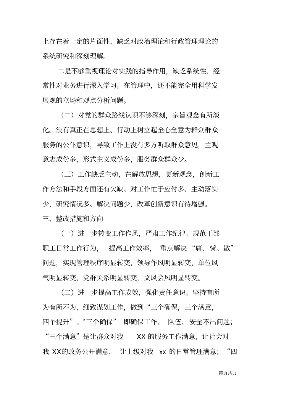 领导班子四风对照检查材料_第3页
