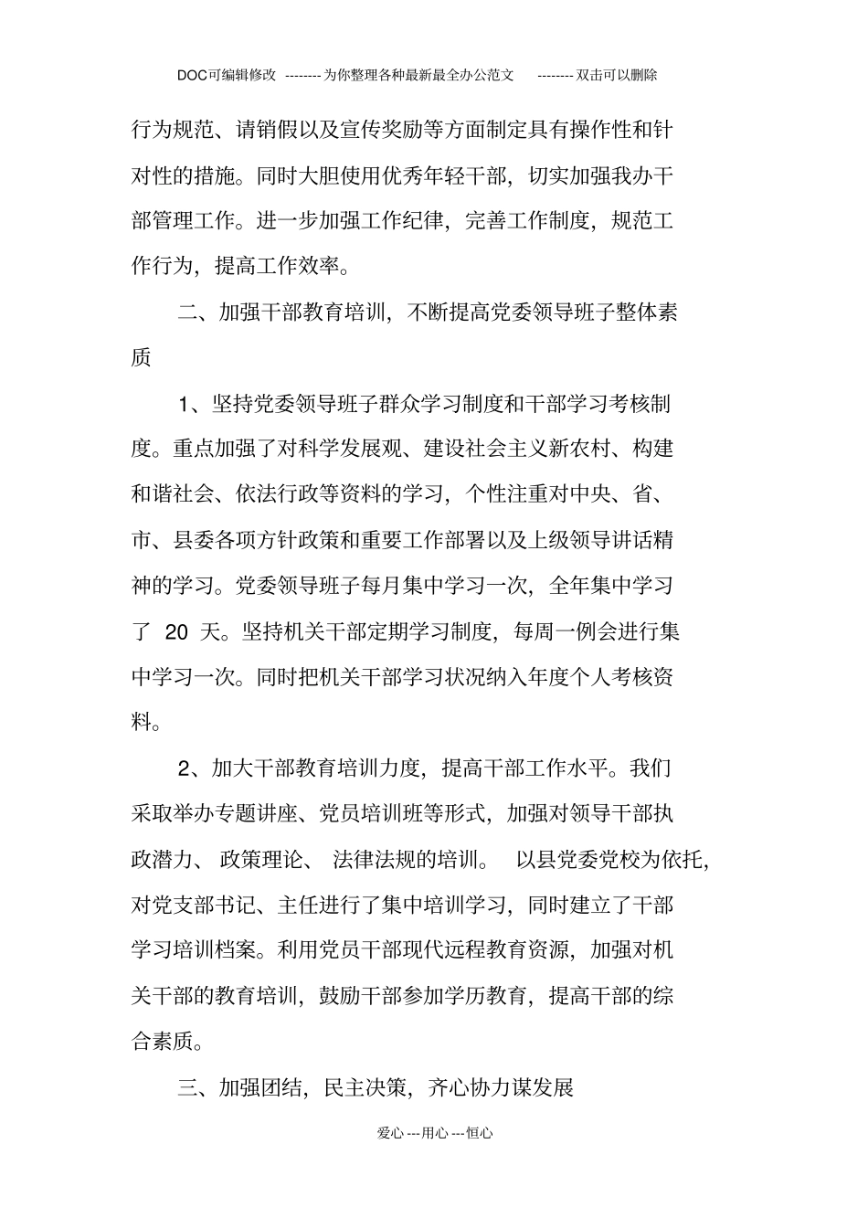 领导班子和干部队伍建设工作总结_第2页