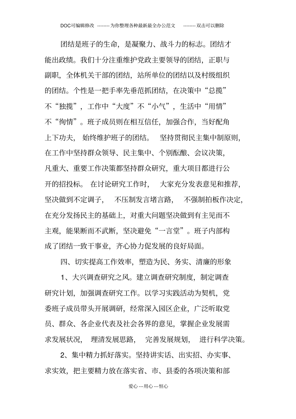 领导班子和干部队伍建设工作总结_第3页