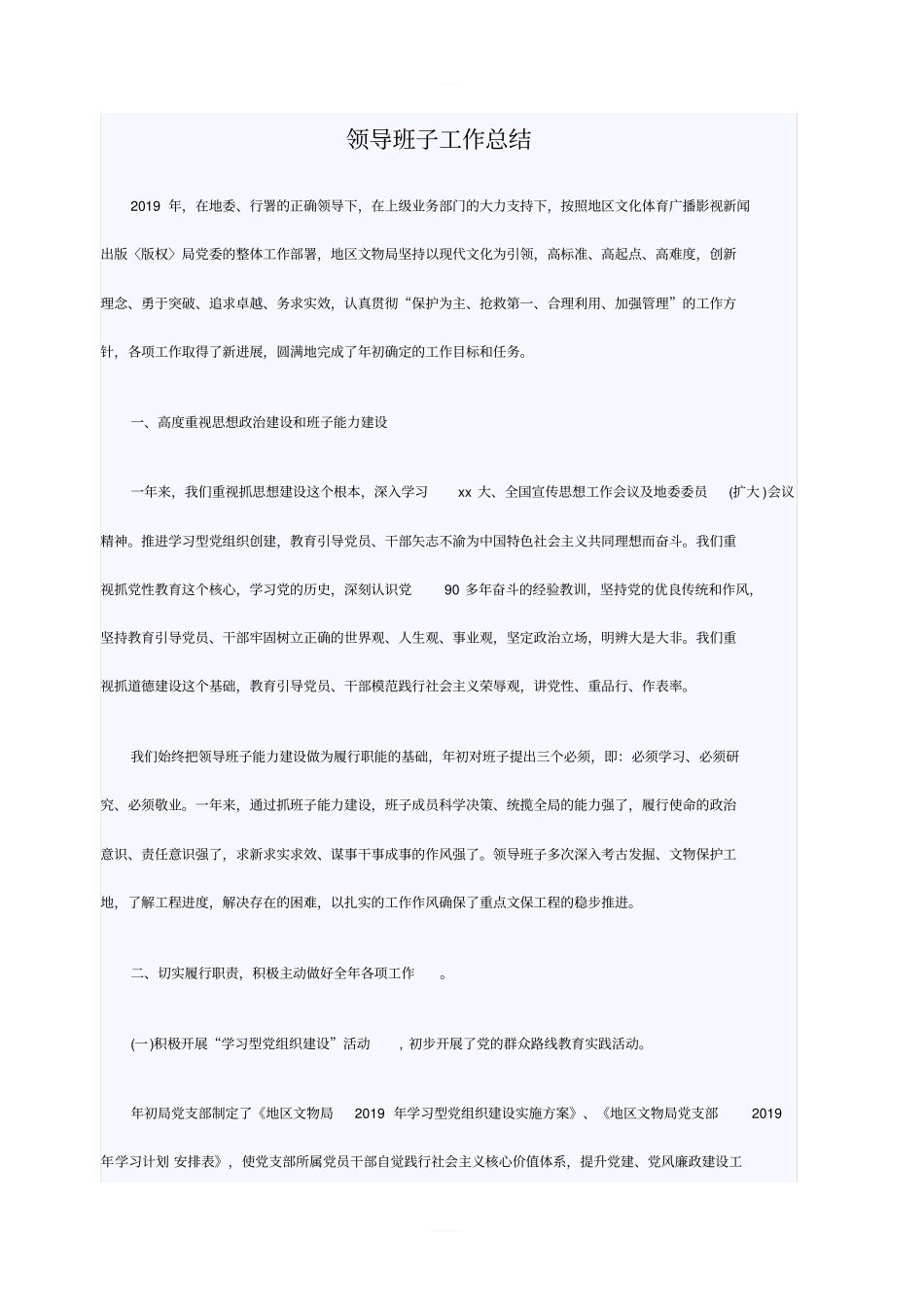 领导班子工作总结_第1页