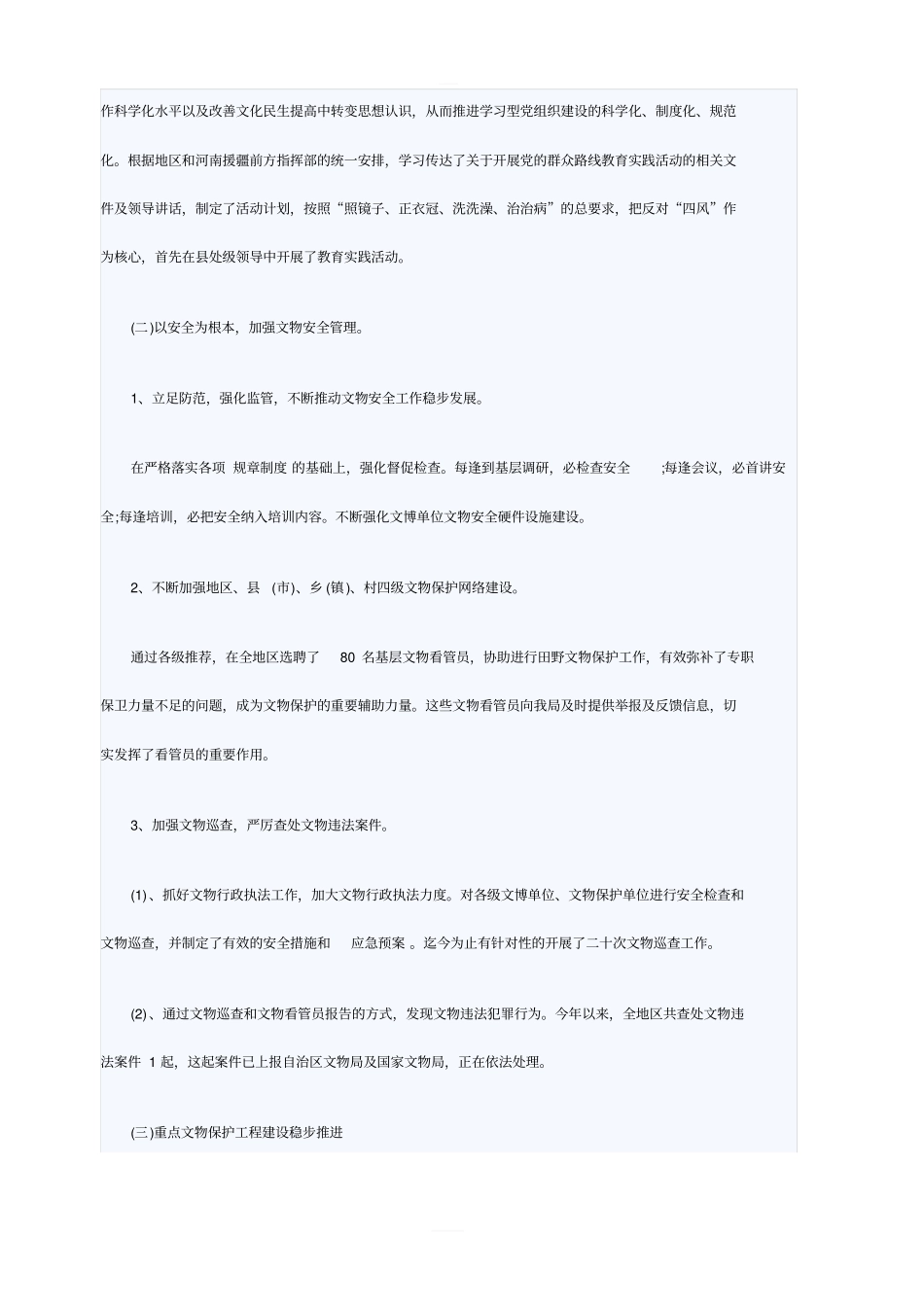 领导班子工作总结_第2页