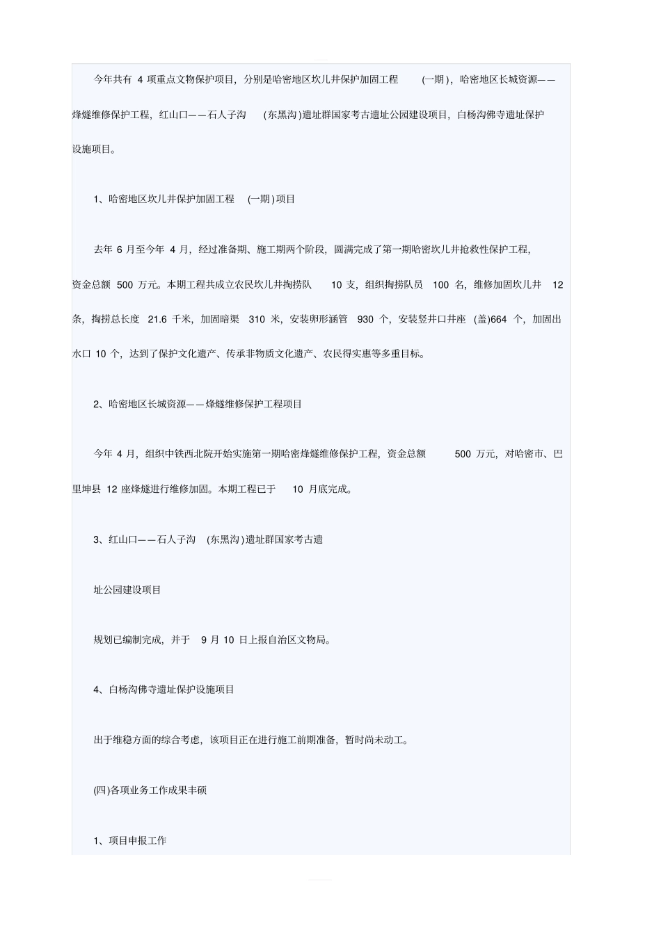 领导班子工作总结_第3页