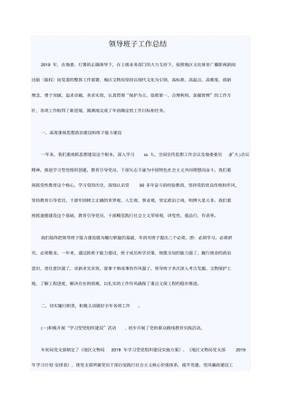 领导班子工作总结