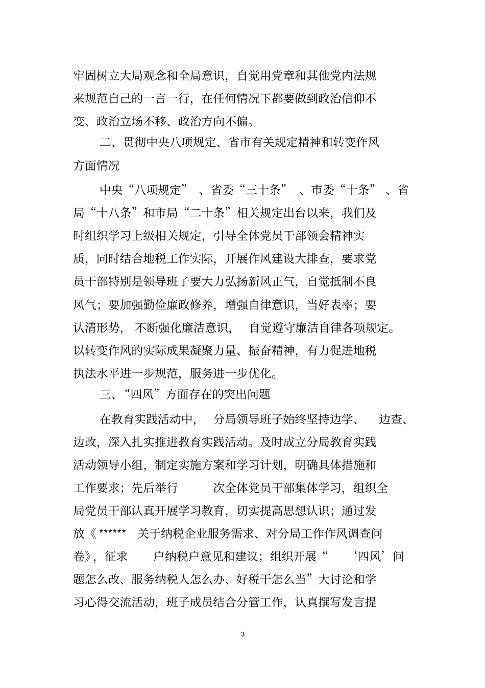 领导班子对照检查材料_第3页