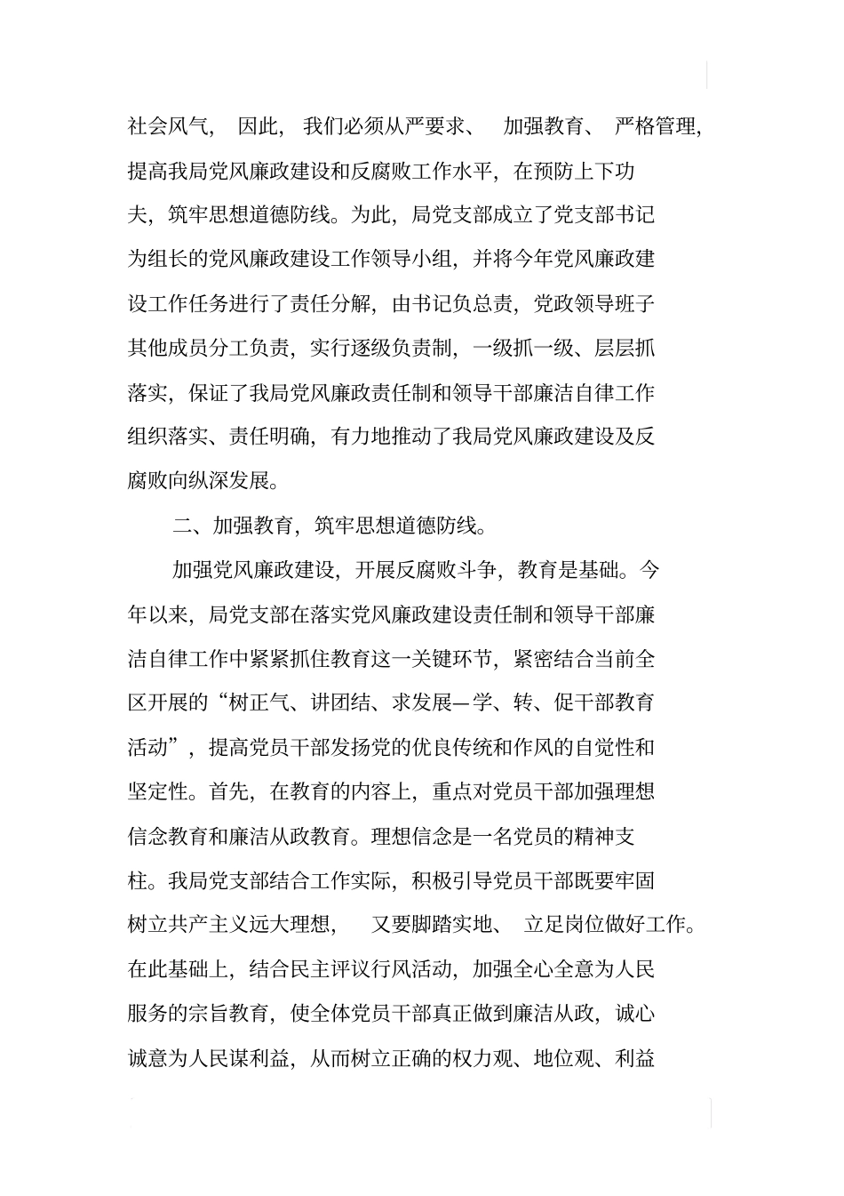 领导班子廉政述职报告_第2页