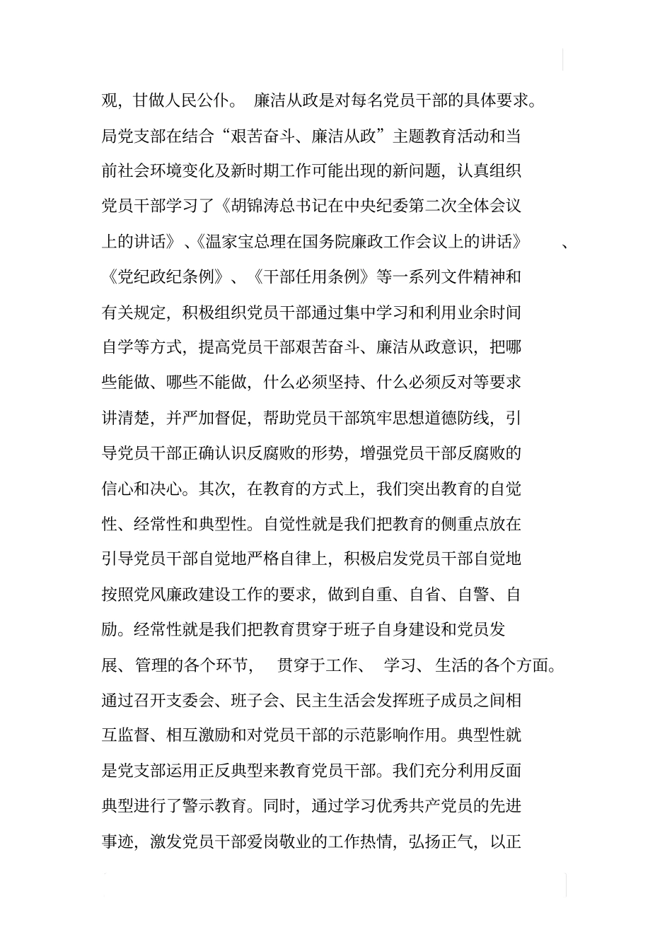 领导班子廉政述职报告_第3页