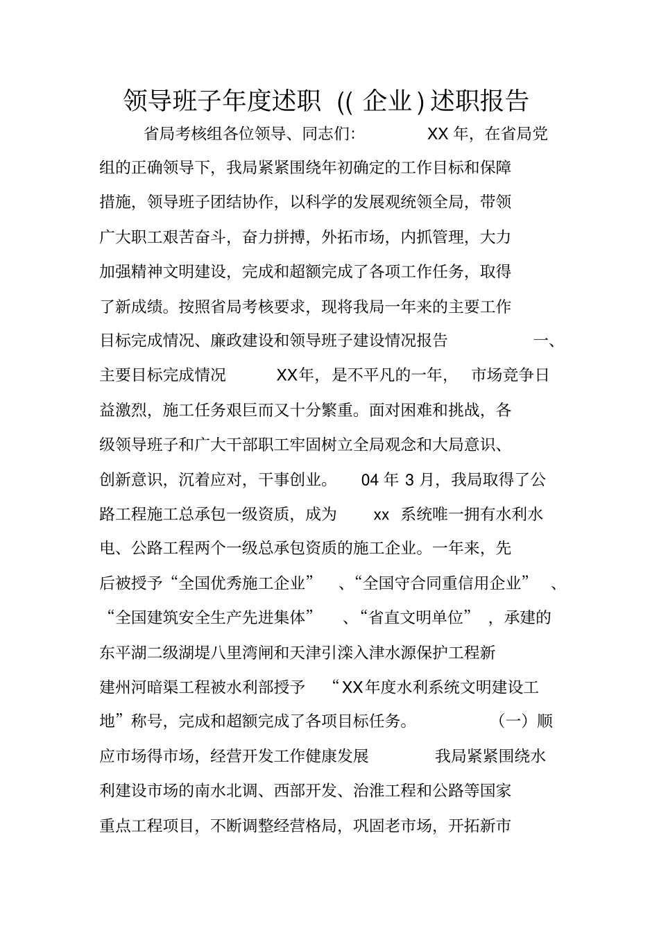 领导班子年述职企业述职报告_第1页
