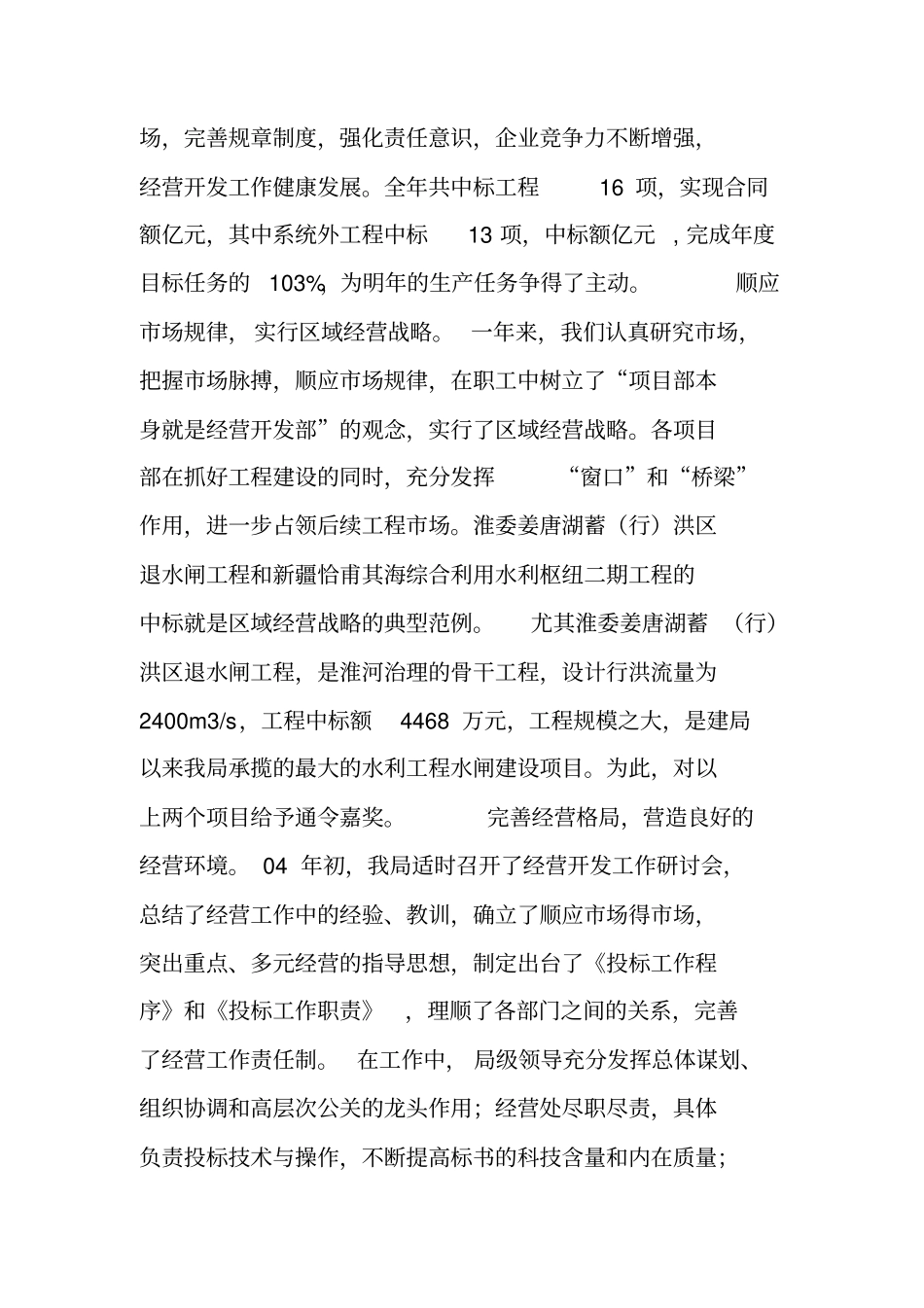 领导班子年述职企业述职报告_第2页