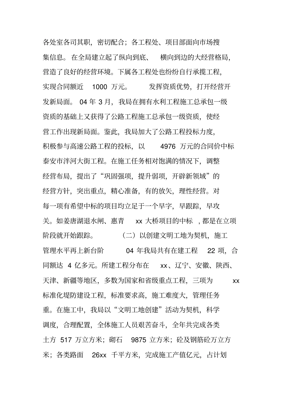 领导班子年述职企业述职报告_第3页