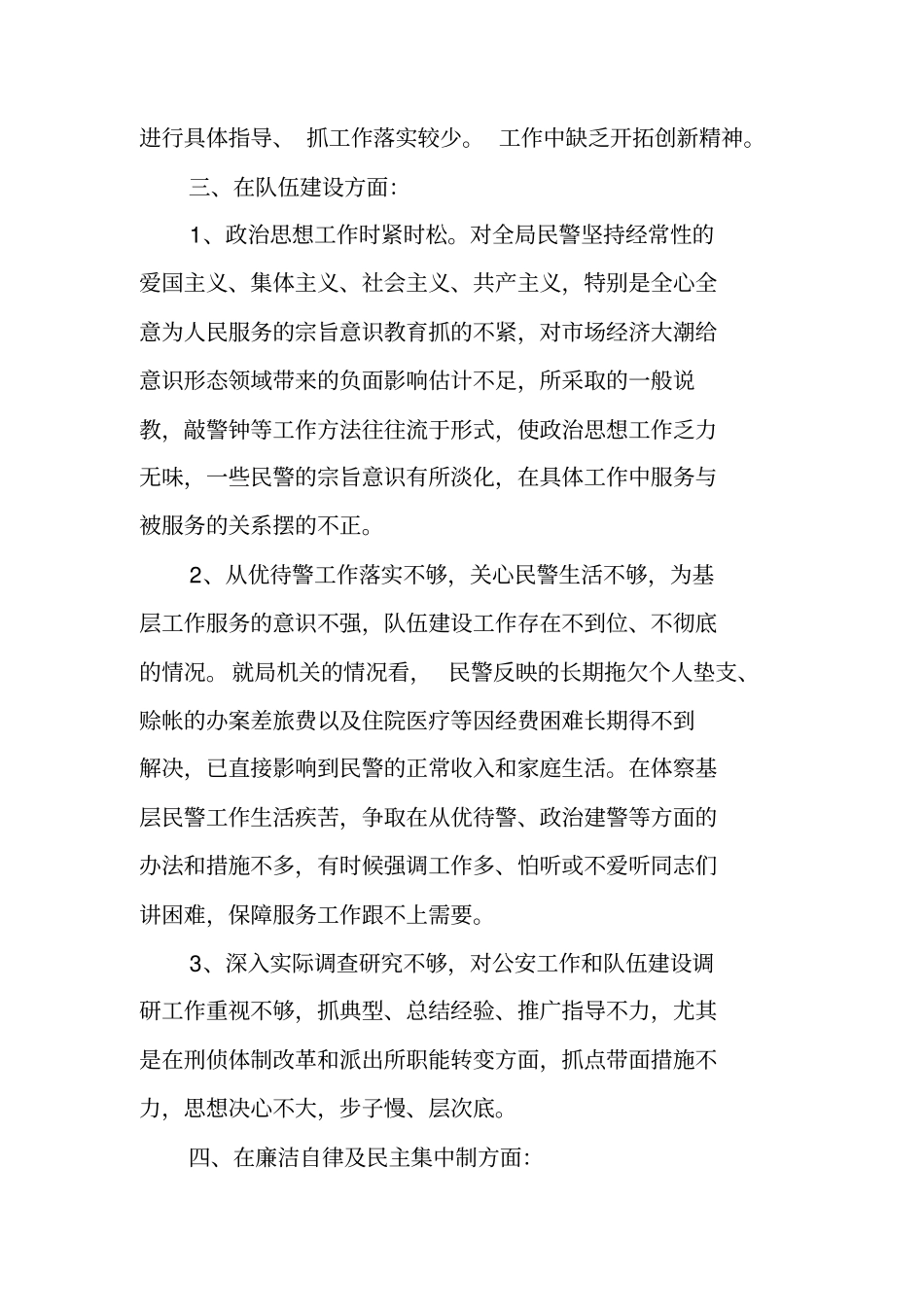 领导班子成员批评与自我批评材料_第3页