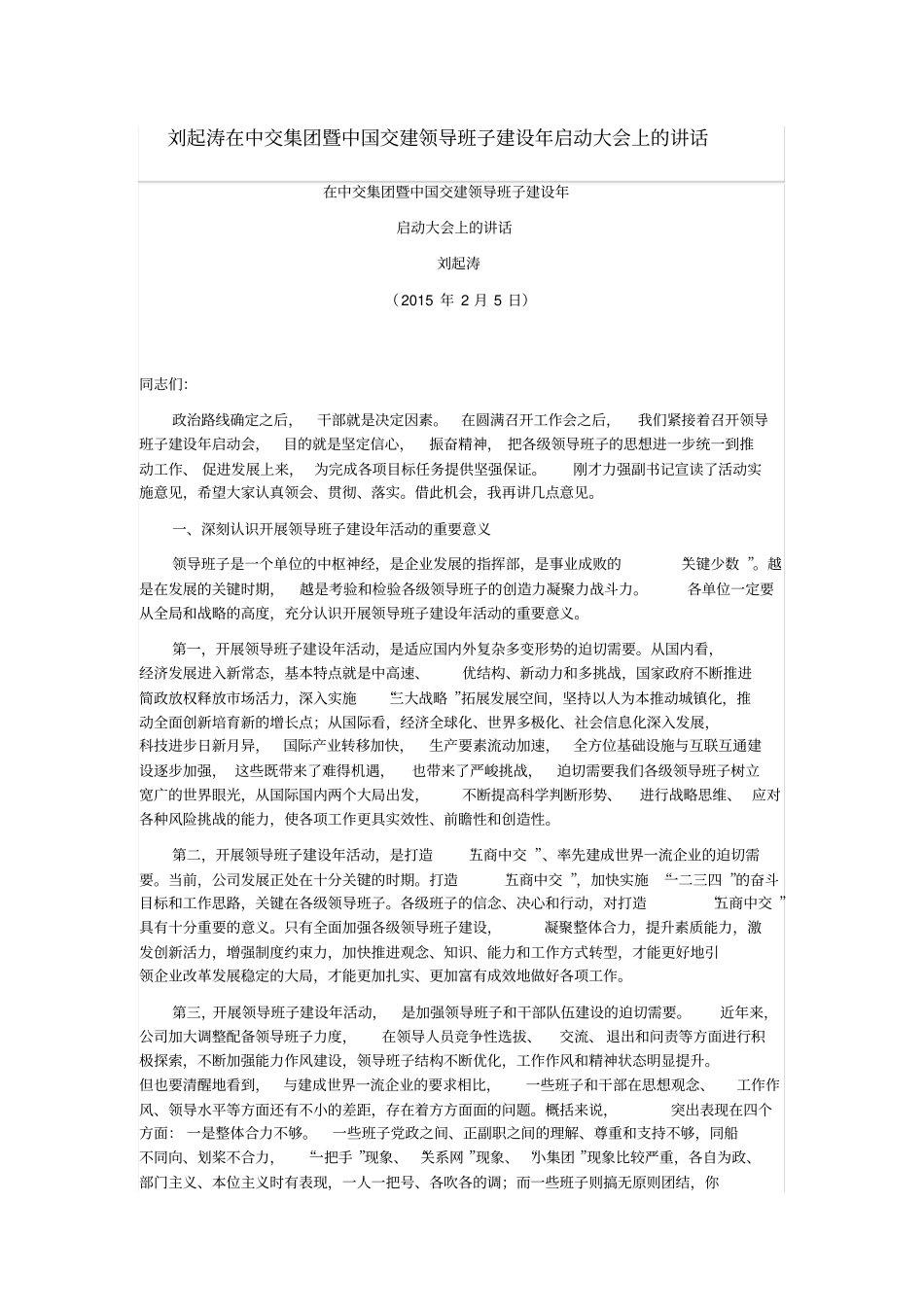 领导班子建设年讲话_第1页