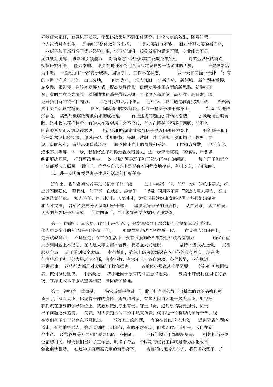 领导班子建设年讲话_第2页