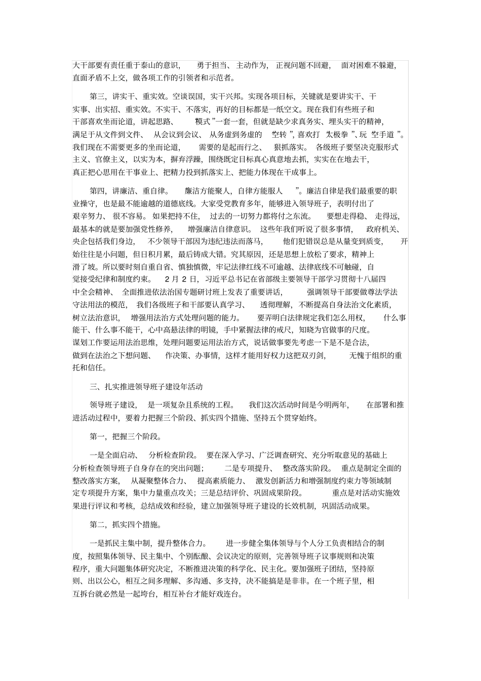 领导班子建设年讲话_第3页