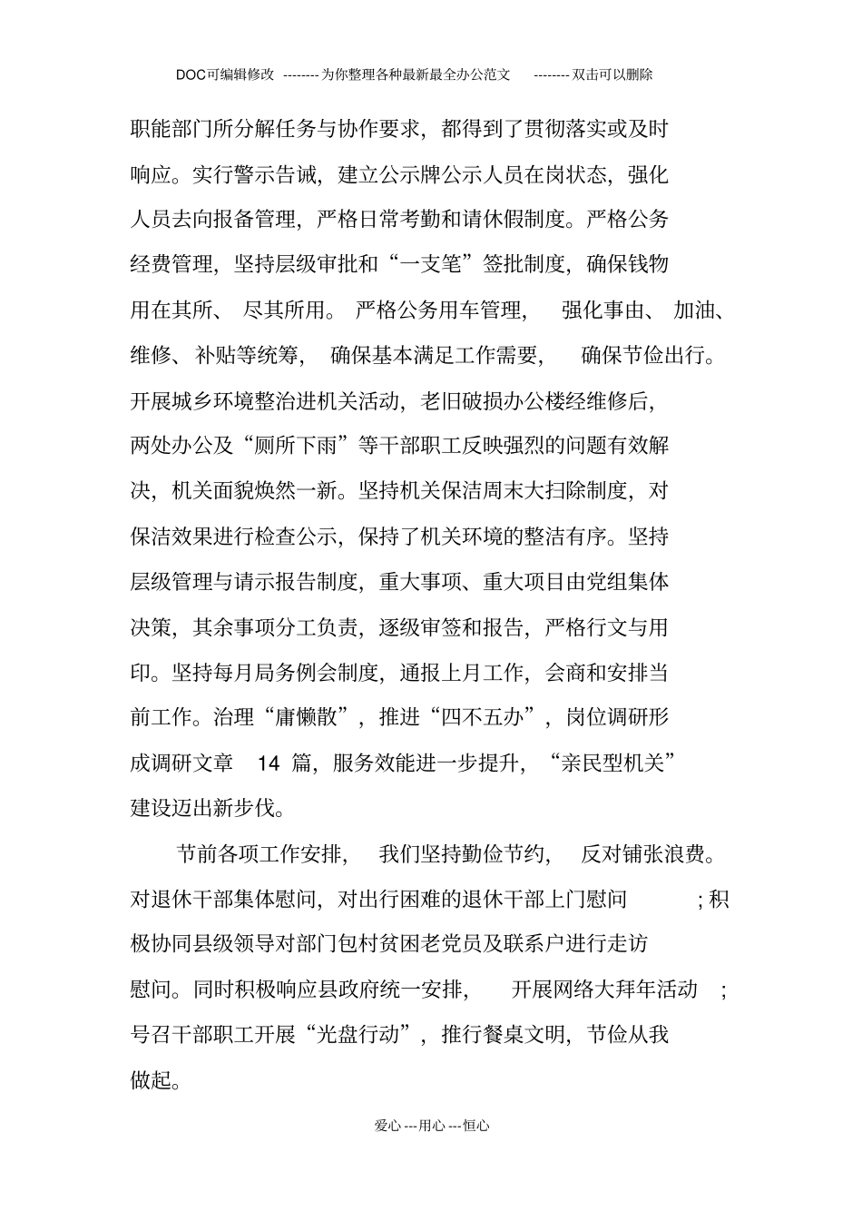 领导班子执行八项规定自查报告_第2页