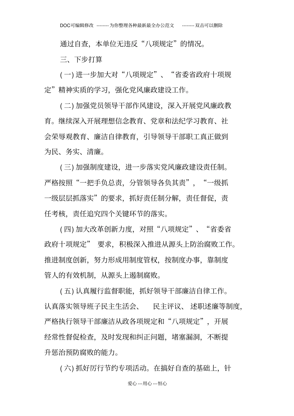 领导班子执行八项规定自查报告_第3页