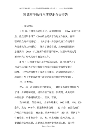 领导班子执行八项规定自查报告