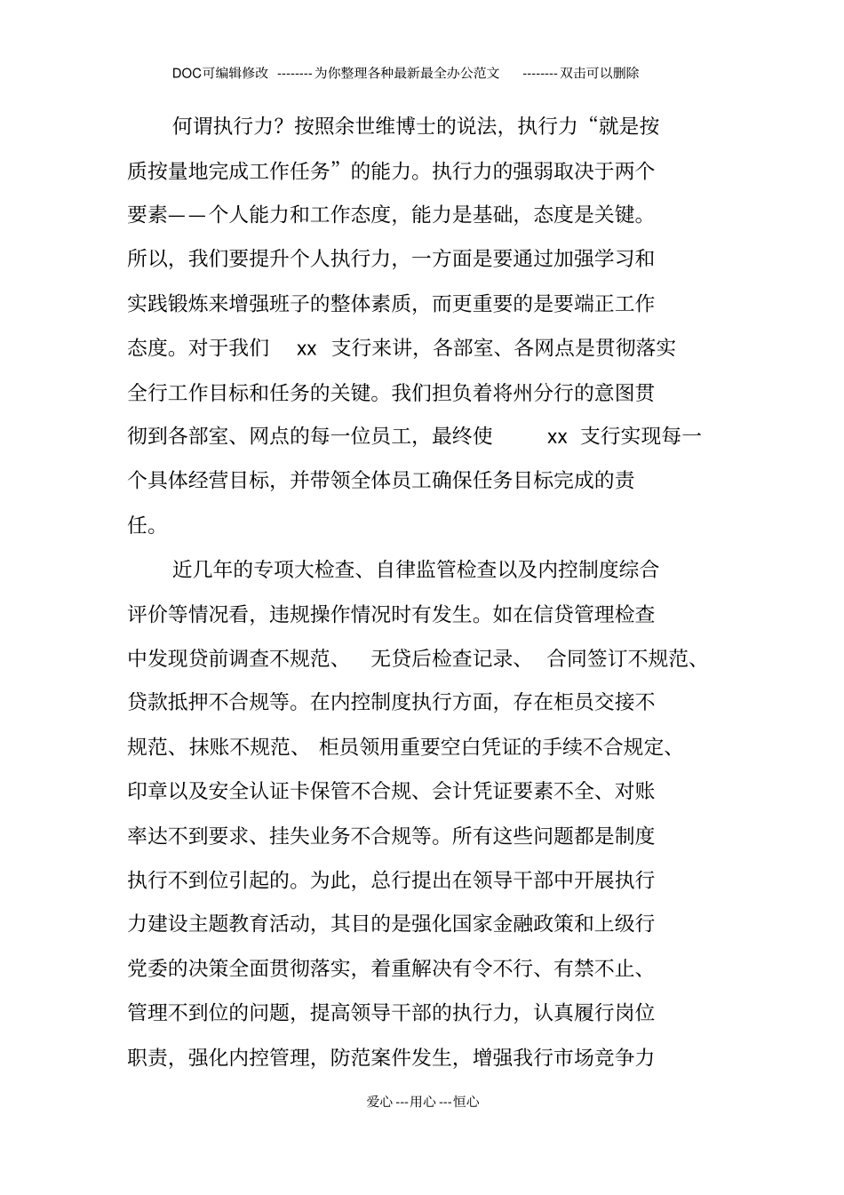 领导班子执行力,落实力建设主题教育活动对照检查材料_第2页