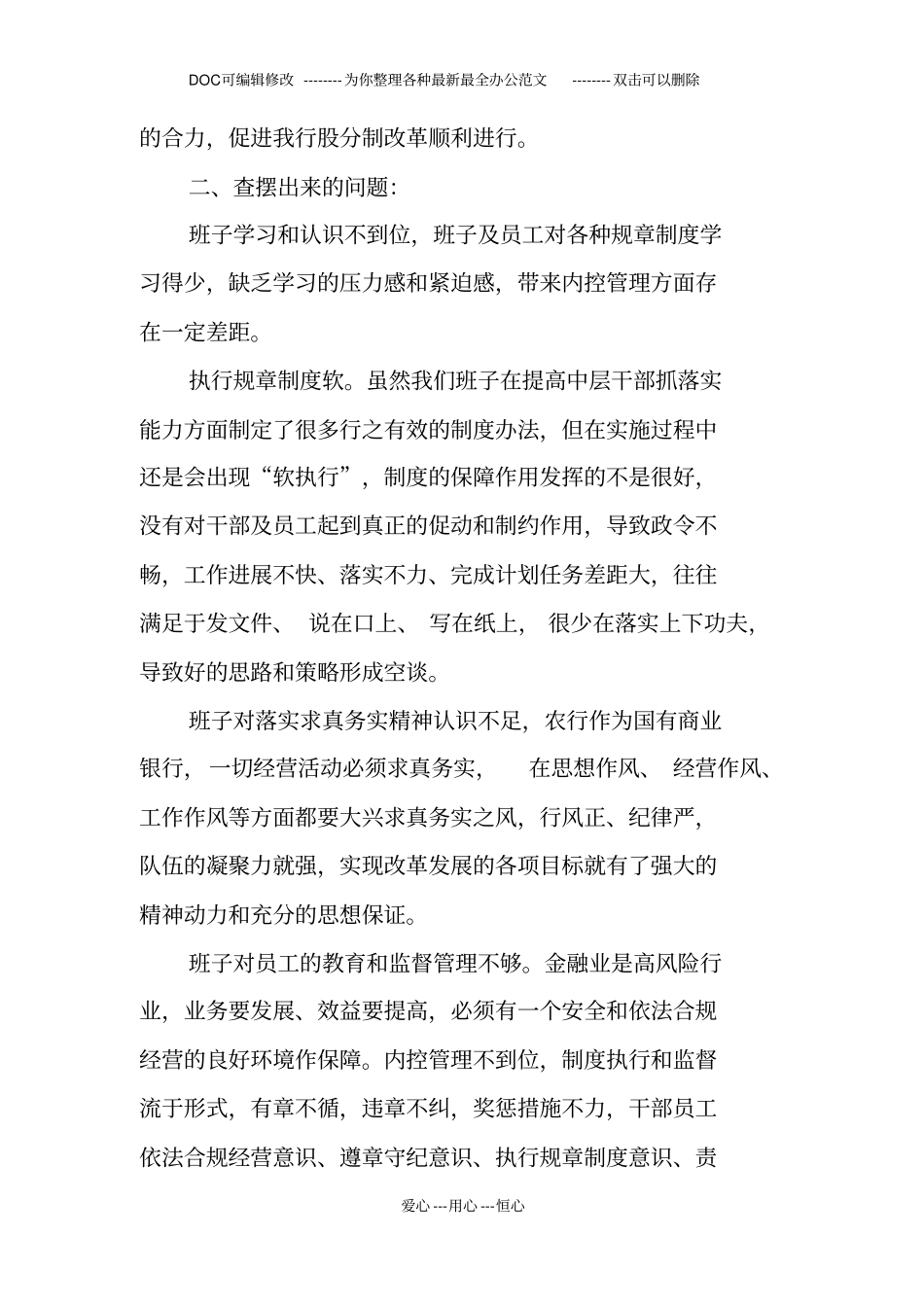 领导班子执行力,落实力建设主题教育活动对照检查材料_第3页