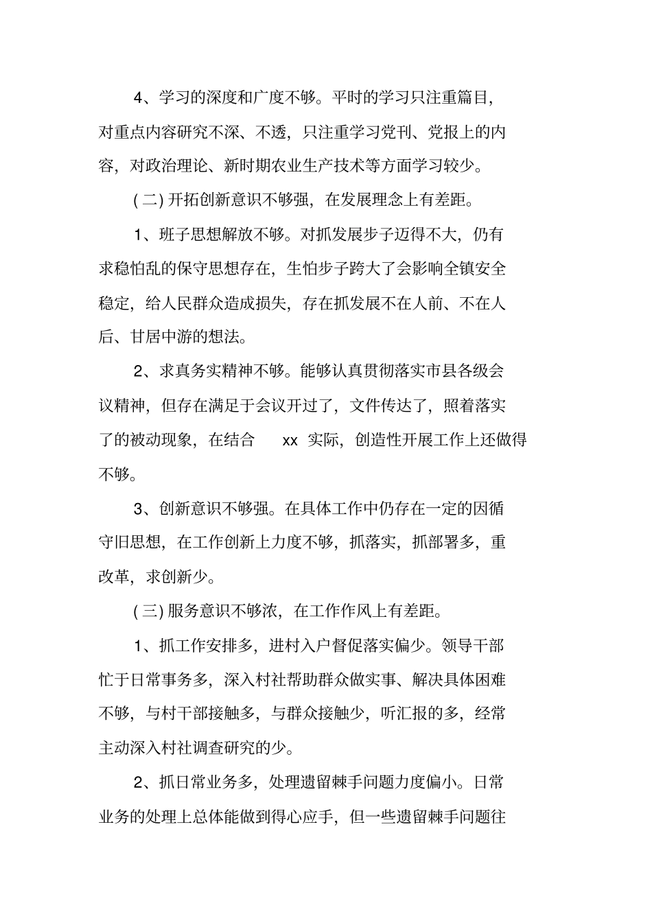 领导班子自查报告_第2页