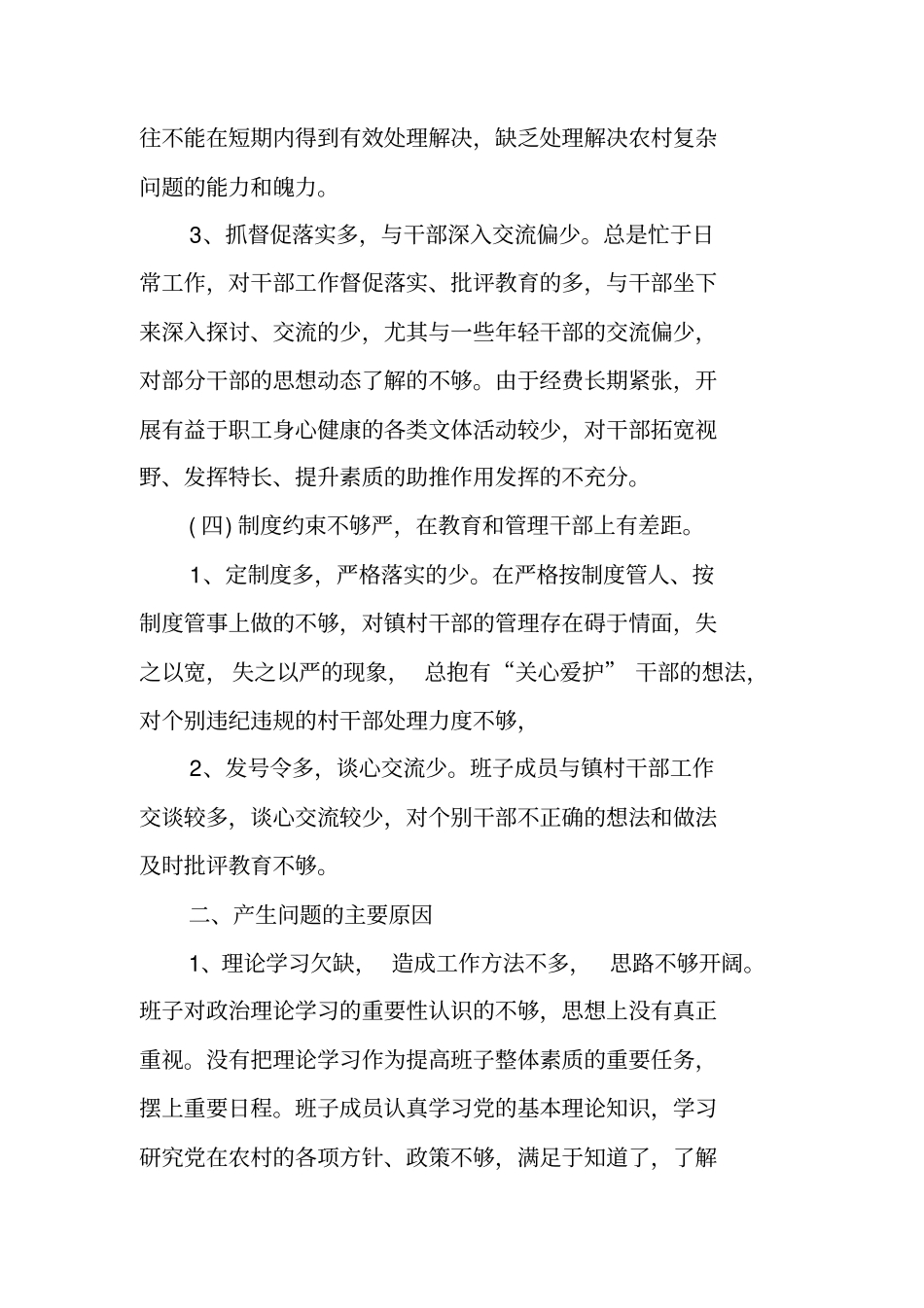 领导班子自查报告_第3页