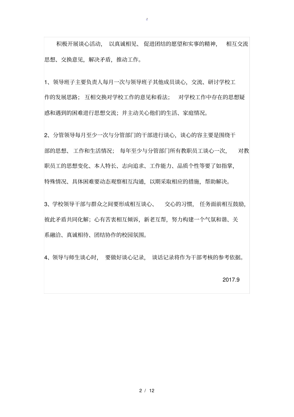 领导班子联系师生制度_第2页