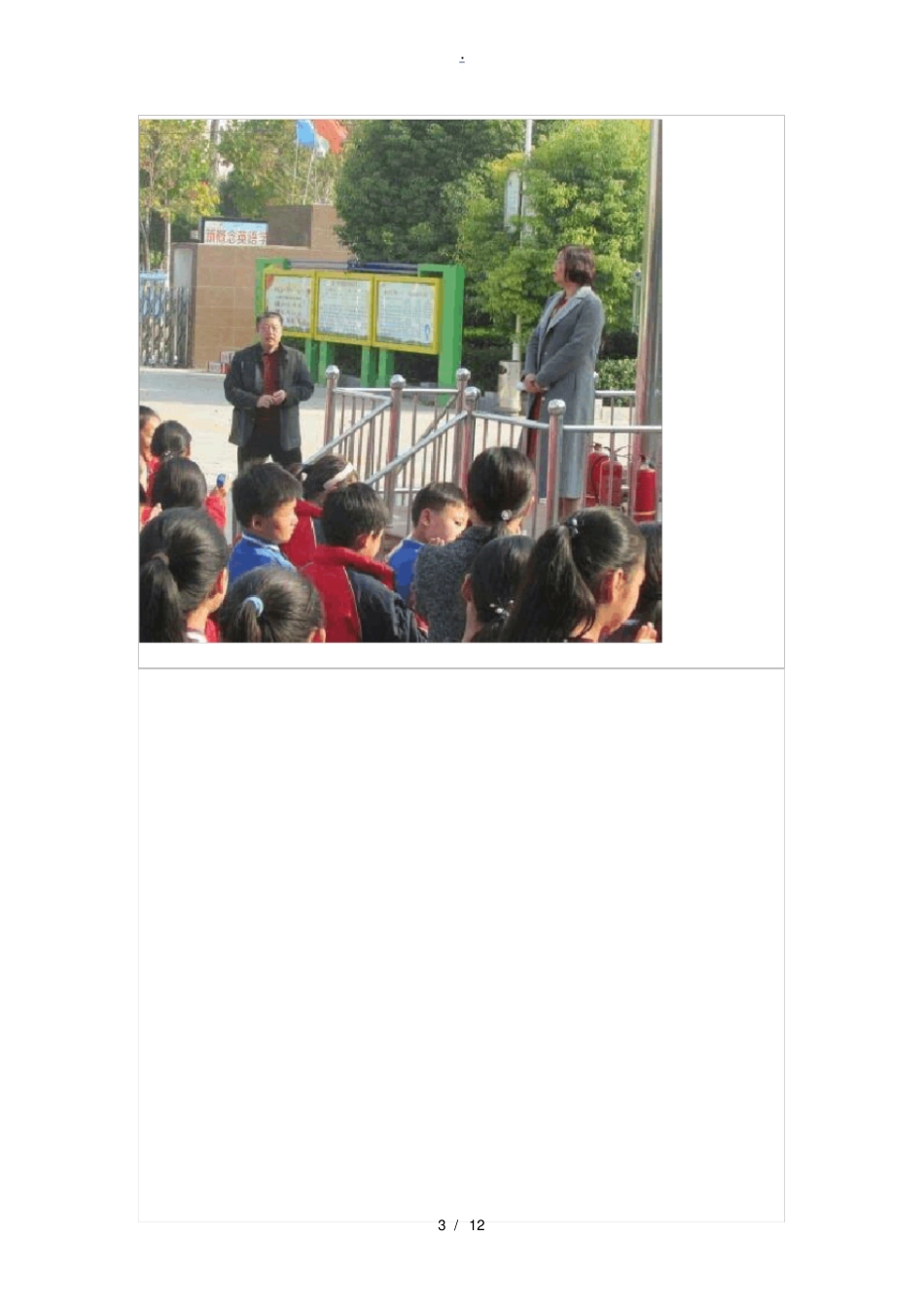 领导班子联系师生制度_第3页