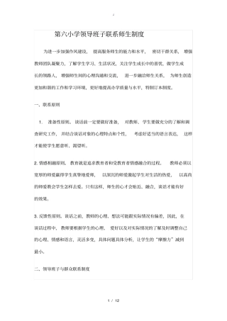 领导班子联系师生制度