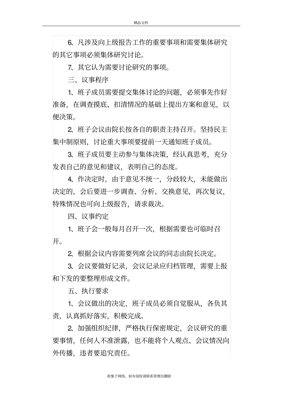 领导班子议事规则版本_第3页