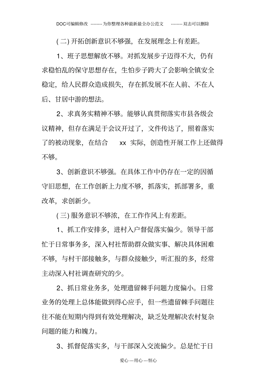 领导班子自查报告范文_第2页