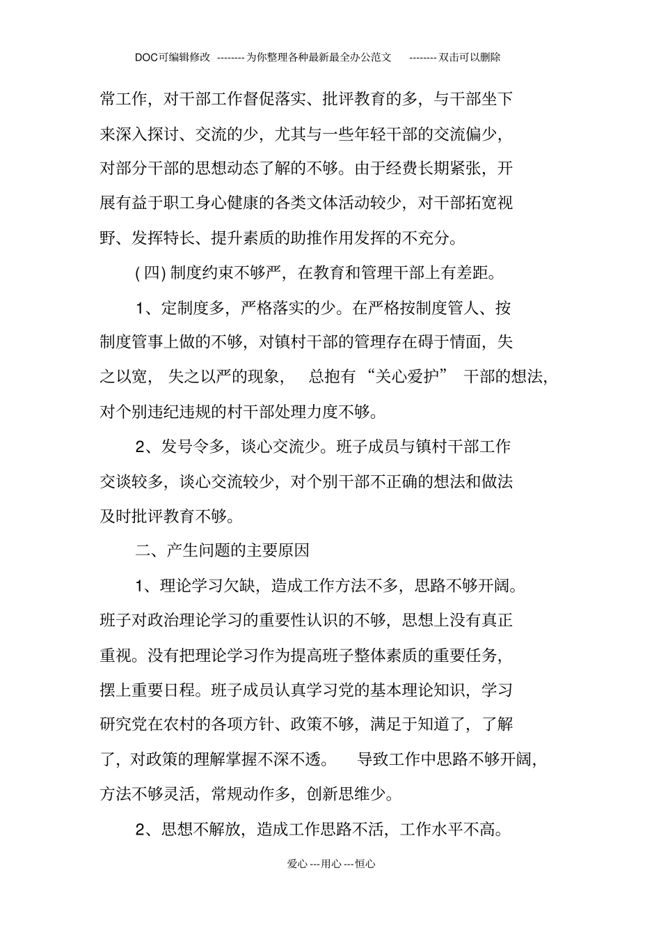 领导班子自查报告范文_第3页