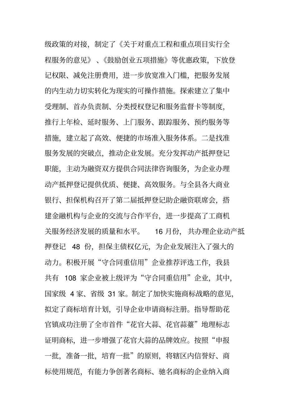 领导班子自查报告XX_第2页