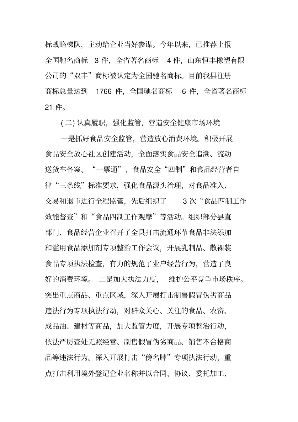 领导班子自查报告XX_第3页