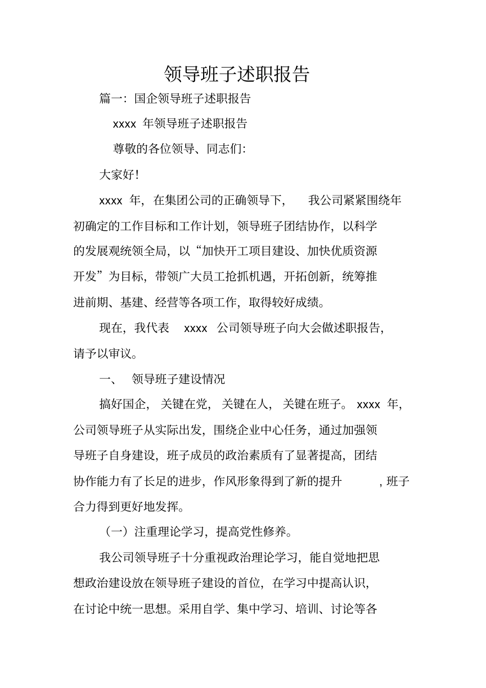 领导班子述职报告_1_第1页