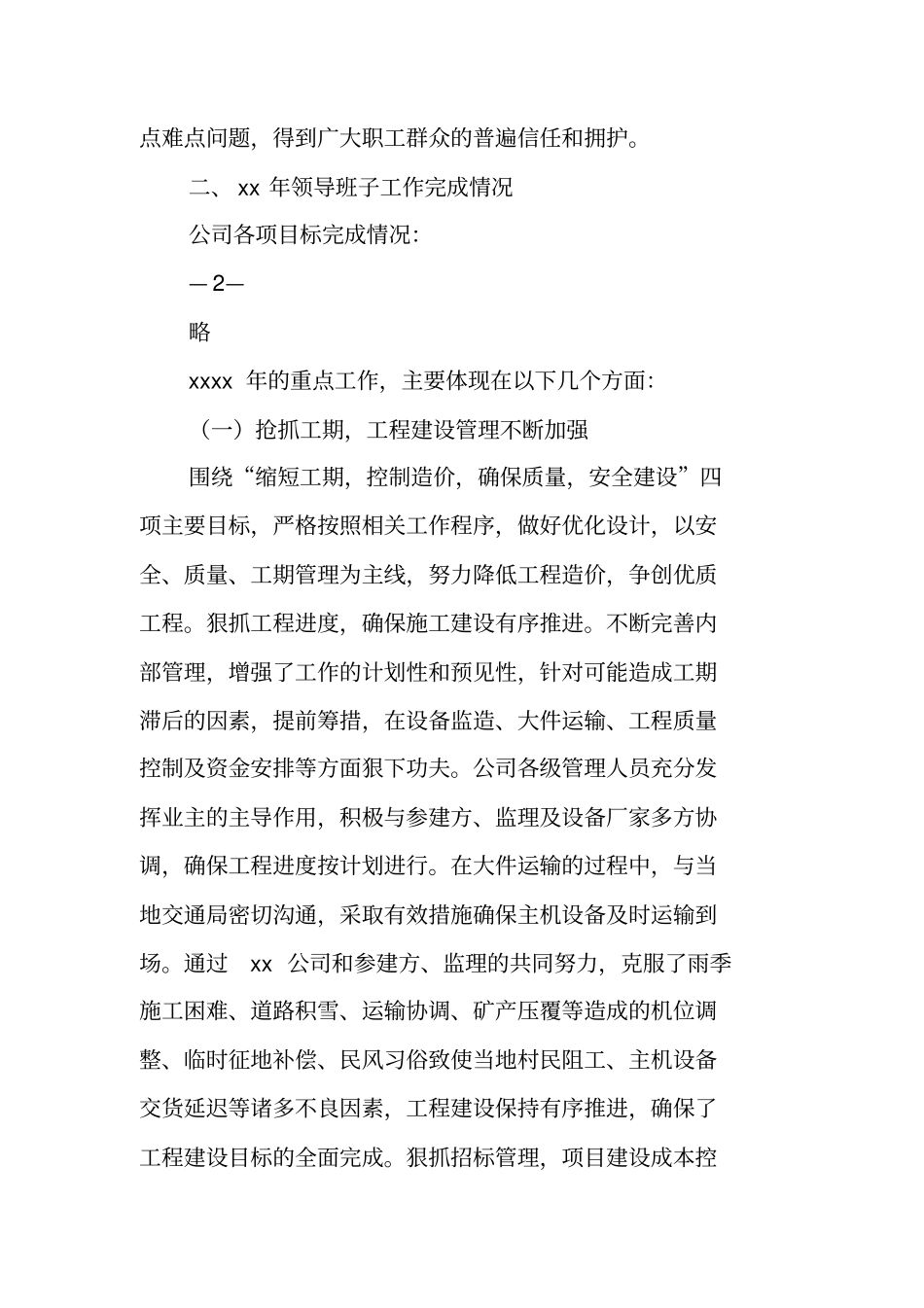 领导班子述职报告_1_第3页