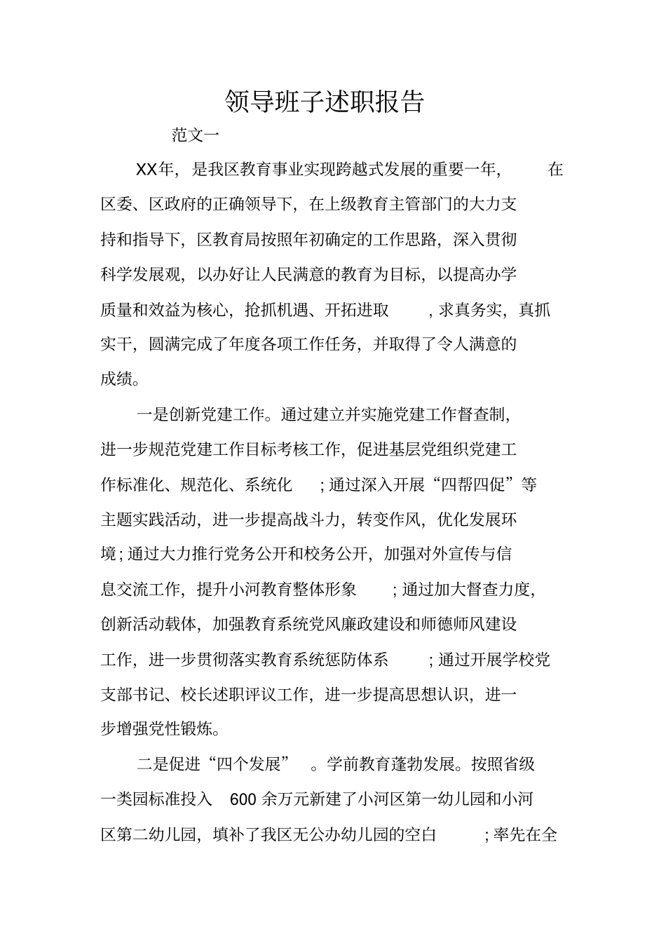 领导班子述职报告_第1页